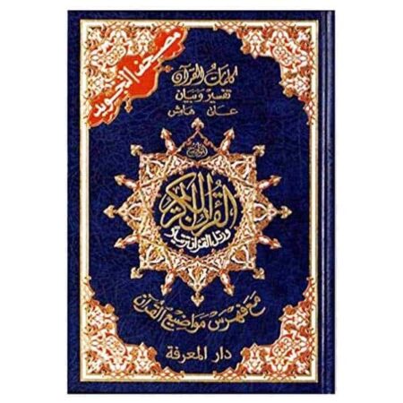Arabische tajweed Qor an 1 1