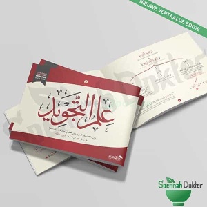 De Wetenschap van Tajjweed 1