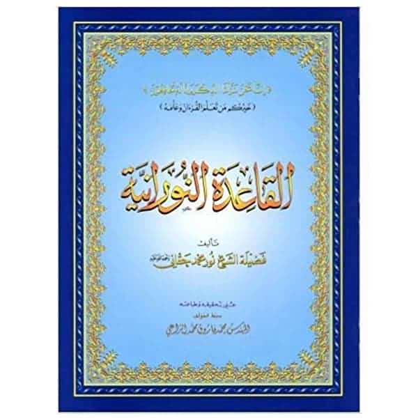qaida noorania arabic pdf qaida noorania arabic pdf