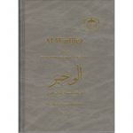Al-Wadjiez Volume 1 et 2