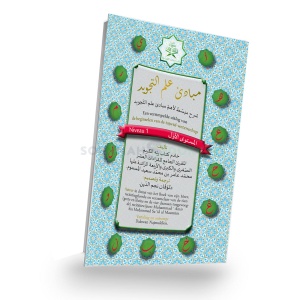 Een versimpelde uitleg van de beginselen van de tajwid wetenschap