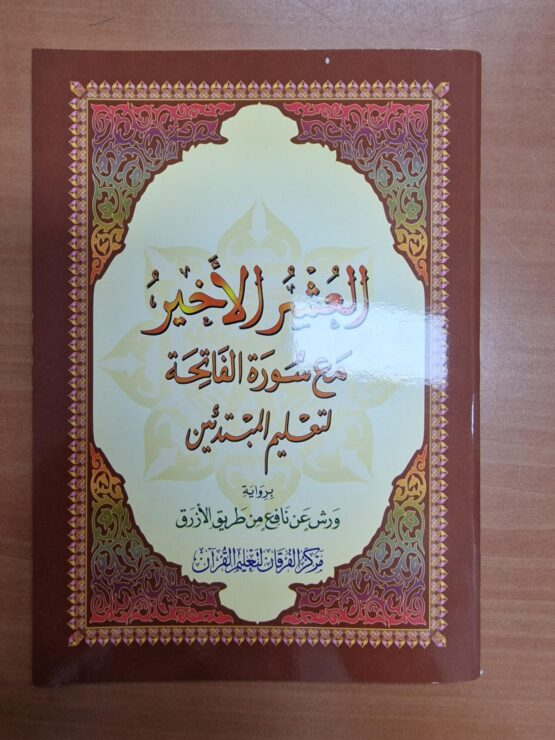 asr agir warsh a5 e1663943216519