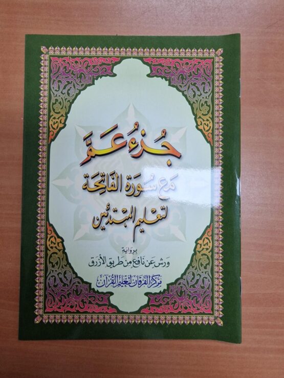 juzz amma warsh a5 e1663943644920