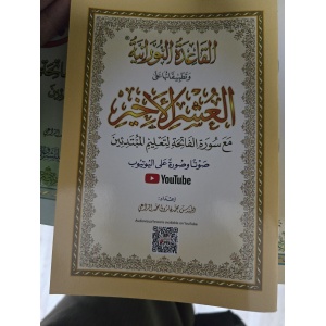 Al-Qa'ida Al-Nooraniyyah 'Asr Al-Agir A4