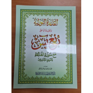 Al Qaida Al Nooraniyyah RubYassin A4 e1666443050105