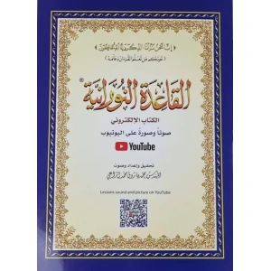 Al-Qa'idah Al-Nooraniyyah A5