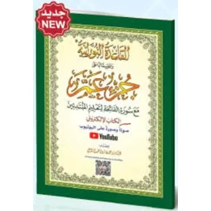 Al-Qa'idah Al-Nooraniyyah Juzz 'Amma A4
