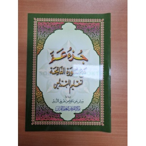 juzz amma warsh a5 e1666443335302